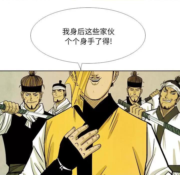 剑契 剑契-第 52 话 第72页