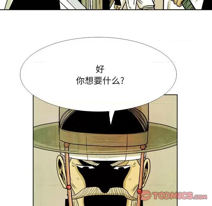 剑契 剑契-第 52 话 第74页