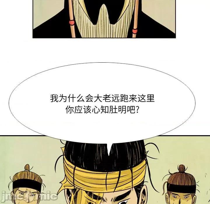 剑契 剑契-第 52 话 第75页