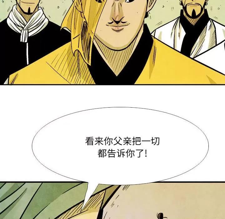 剑契 剑契-第 52 话 第76页