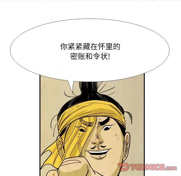 剑契 剑契-第 52 话 第78页