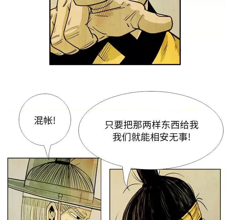 剑契 剑契-第 52 话 第79页