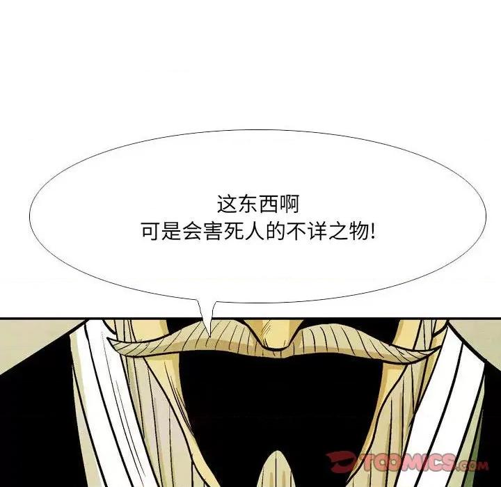 剑契 剑契-第 52 话 第82页
