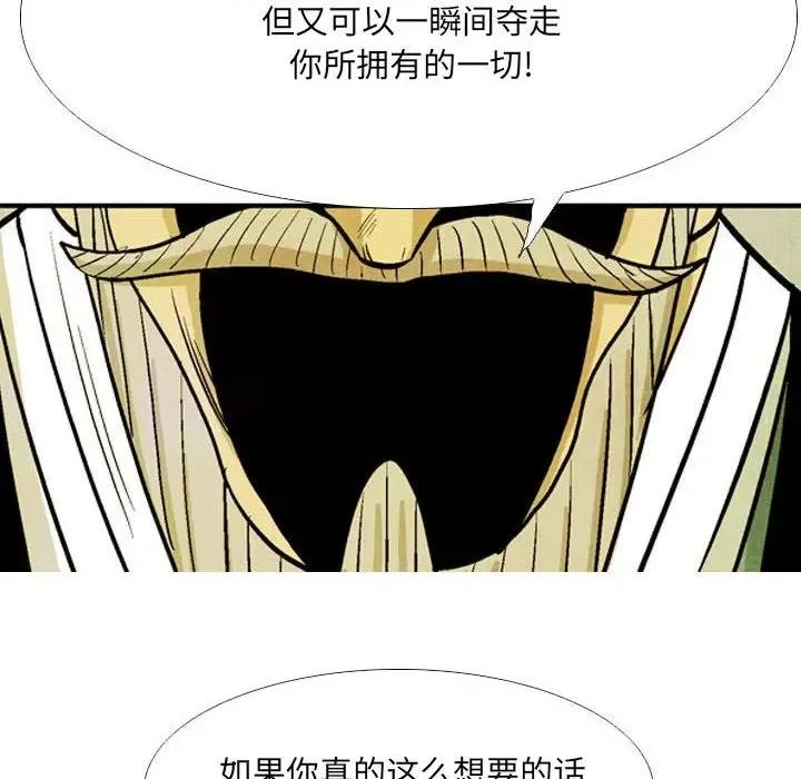 剑契 剑契-第 52 话 第84页