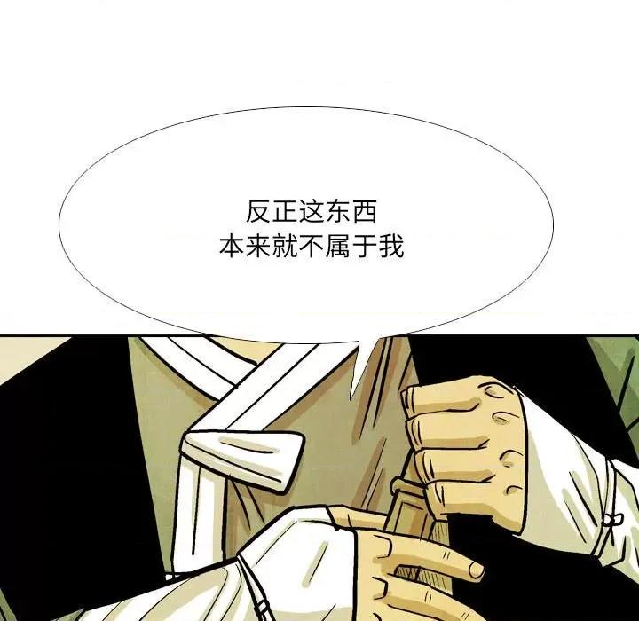 剑契 剑契-第 52 话 第89页