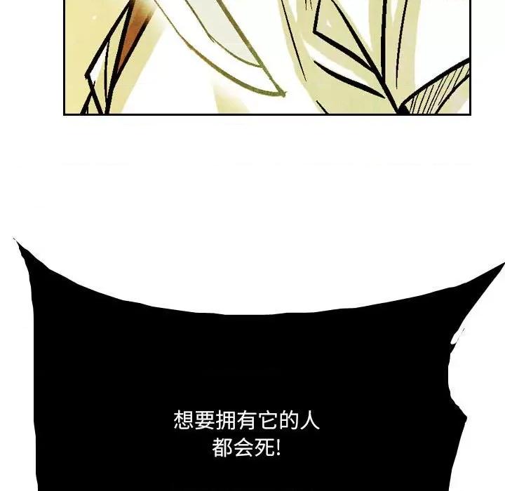 剑契 剑契-第 52 话 第99页