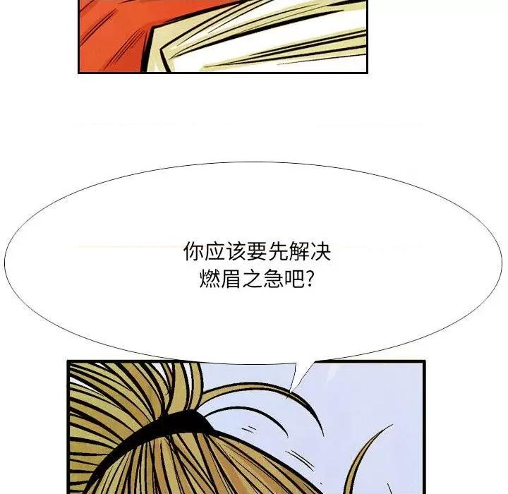 剑契 剑契-第 53 话 第68页