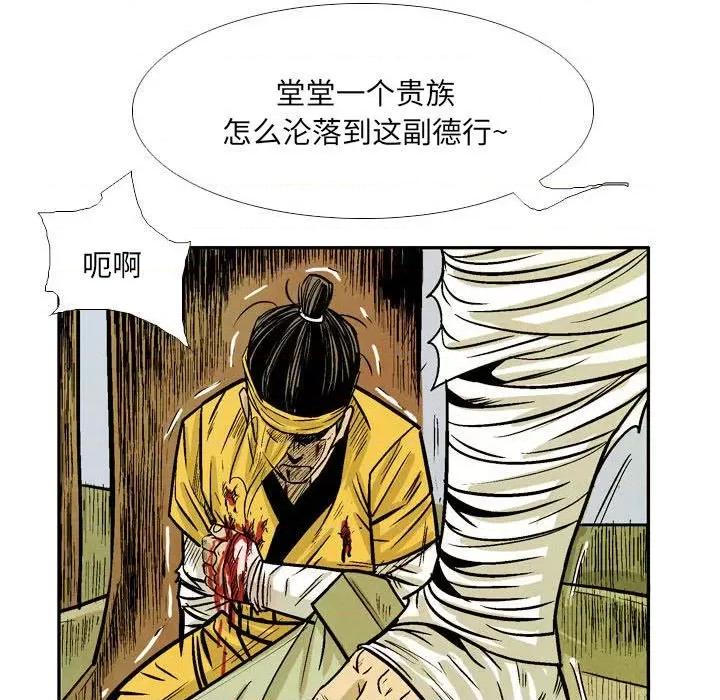 剑契 剑契-第 53 话 第76页