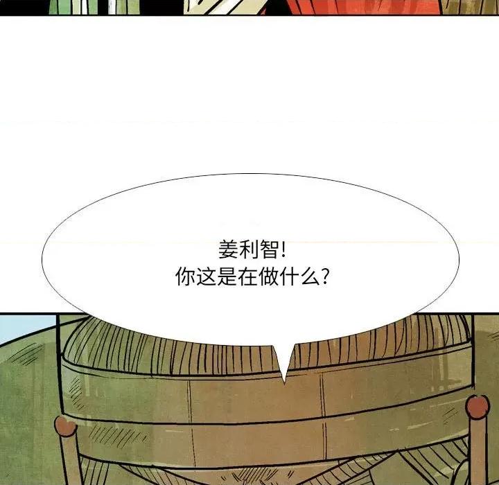 剑契 剑契-第 53 话 第84页