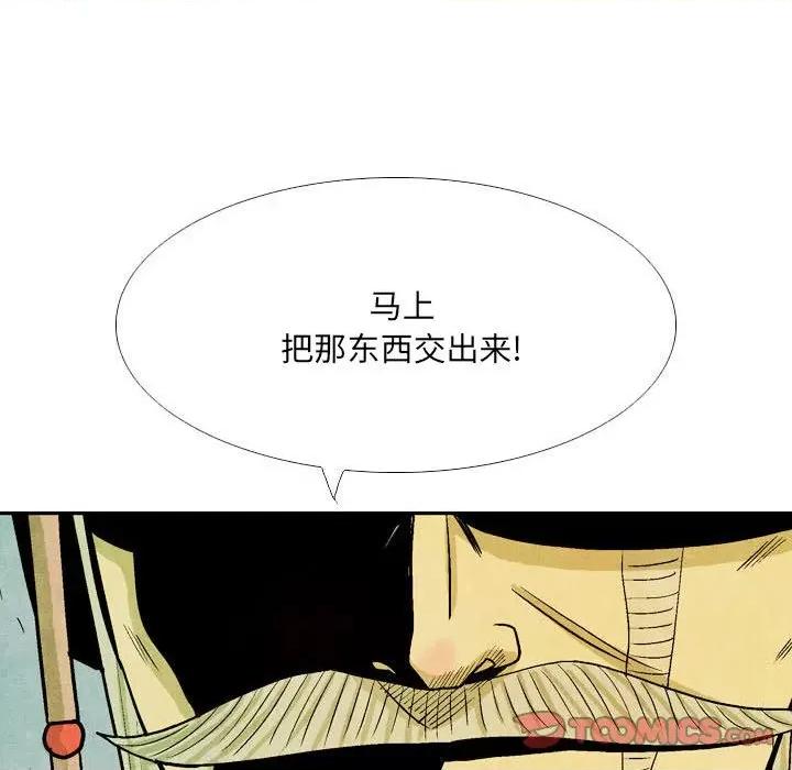 剑契 剑契-第 53 话 第86页