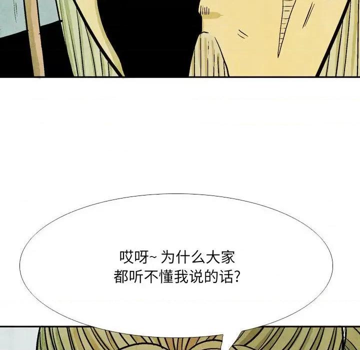 剑契 剑契-第 53 话 第87页