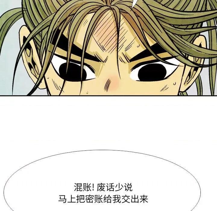 剑契 剑契-第 53 话 第88页