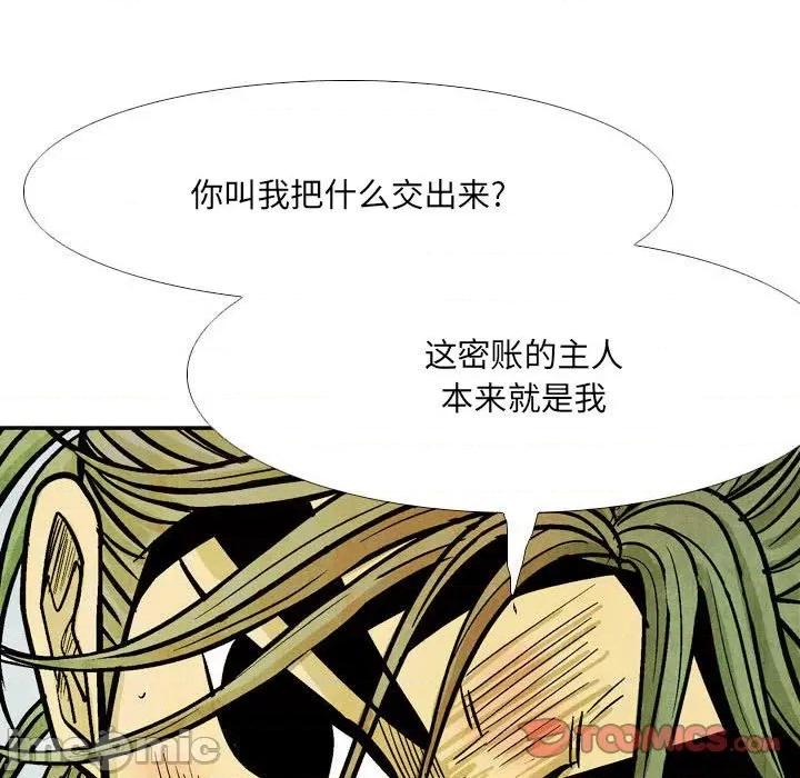 剑契 剑契-第 53 话 第90页