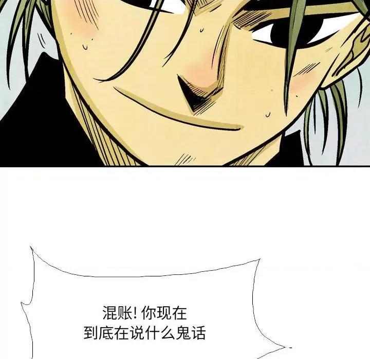 剑契 剑契-第 53 话 第91页