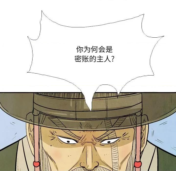 剑契 剑契-第 53 话 第93页