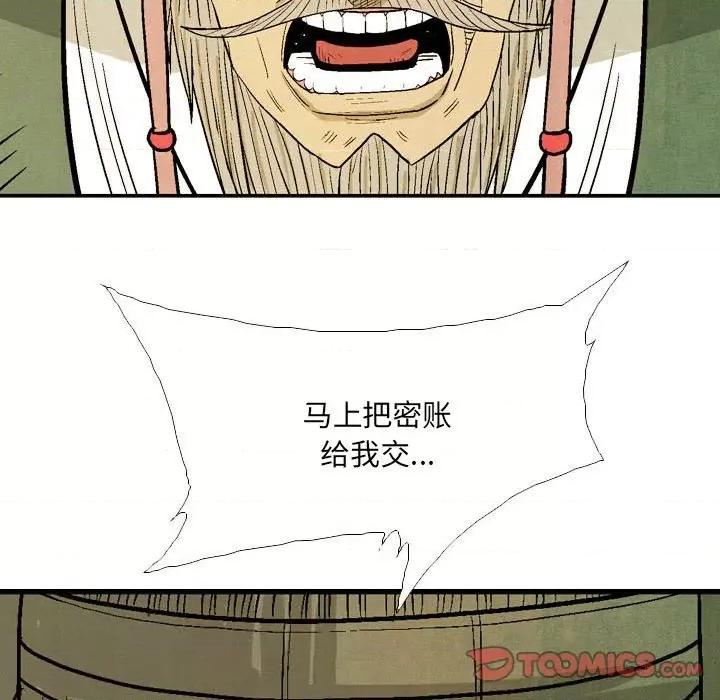 剑契 剑契-第 53 话 第94页
