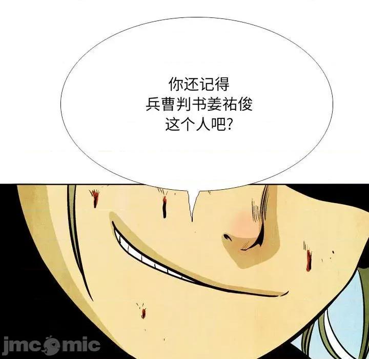 剑契 剑契-第 53 话 第100页