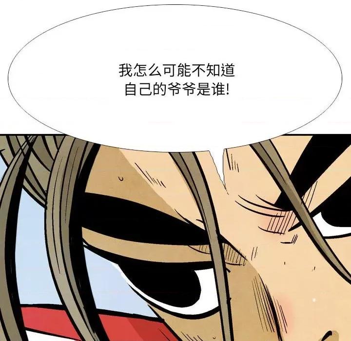剑契 剑契-第 53 话 第107页