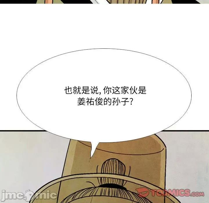 剑契 剑契-第 53 话 第110页