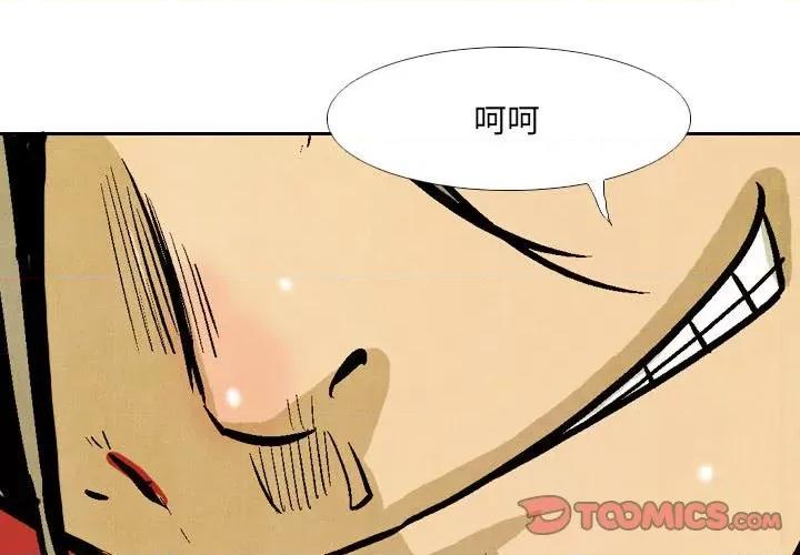 剑契 剑契第 54 话 第3页