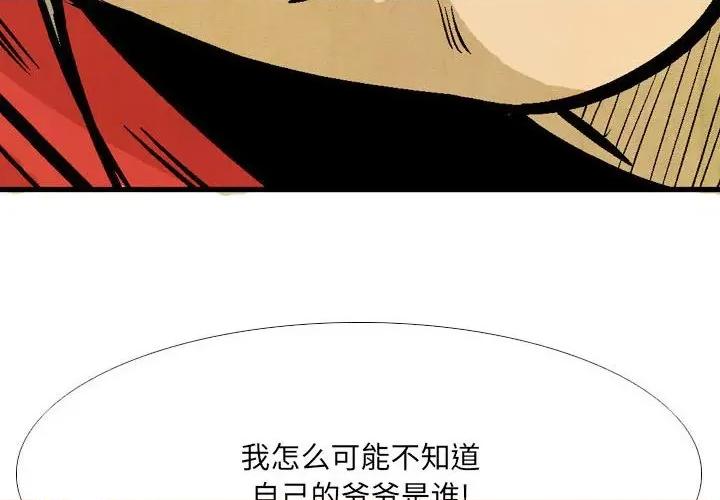 剑契 剑契第 54 话 第4页