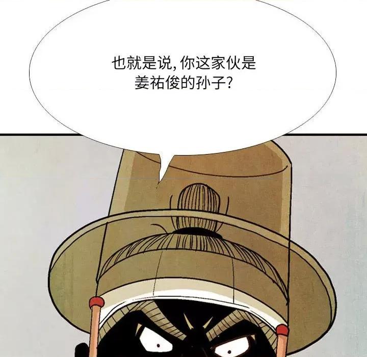 剑契 剑契第 54 话 第8页