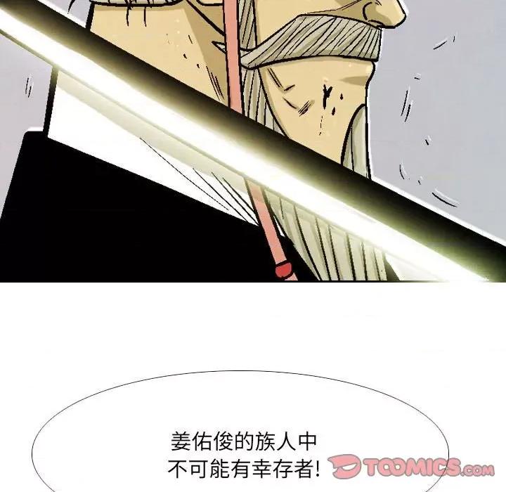 剑契 剑契第 54 话 第21页