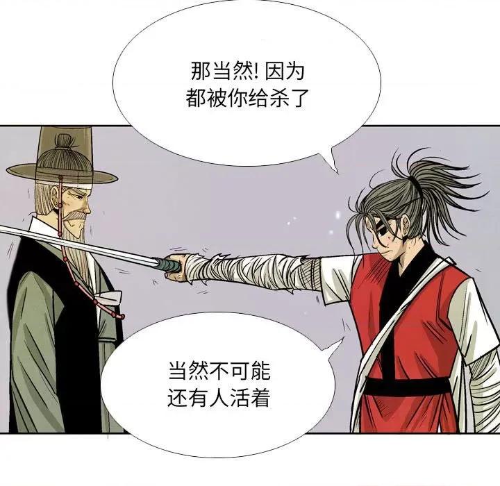 剑契 剑契第 54 话 第23页