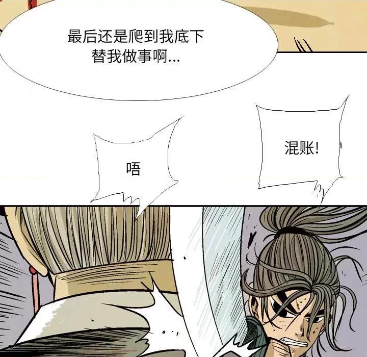 剑契 剑契第 54 话 第29页