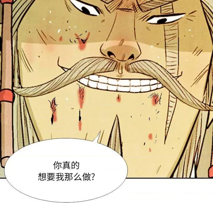 剑契 剑契第 54 话 第41页
