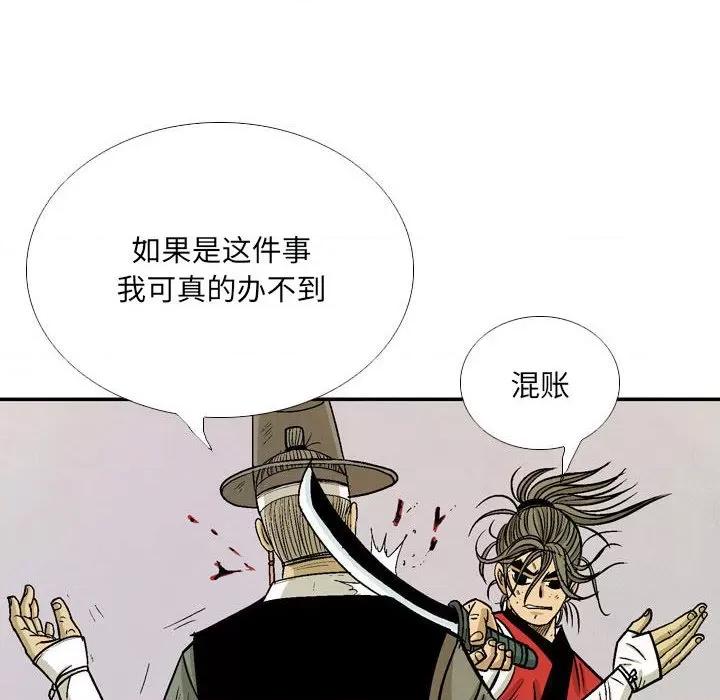 剑契 剑契第 54 话 第42页