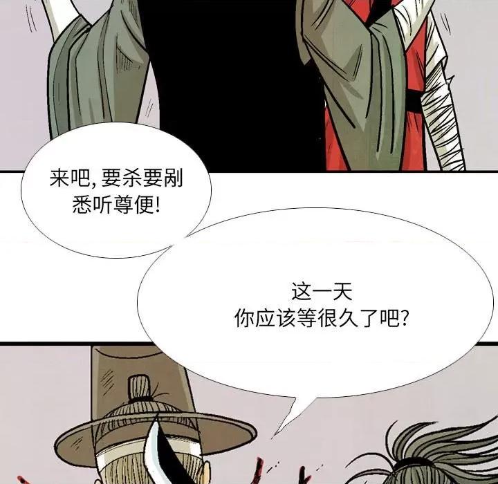 剑契 剑契第 54 话 第43页