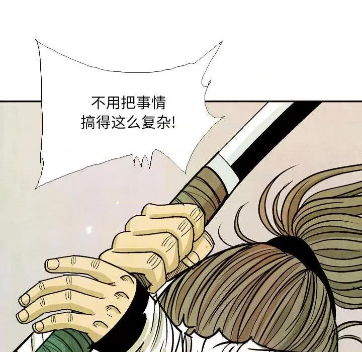 剑契 剑契第 54 话 第48页