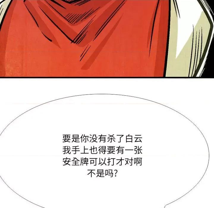 剑契 剑契第 54 话 第72页