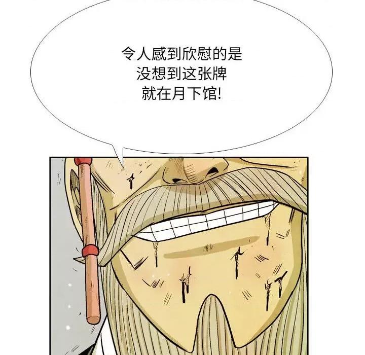 剑契 剑契第 54 话 第74页