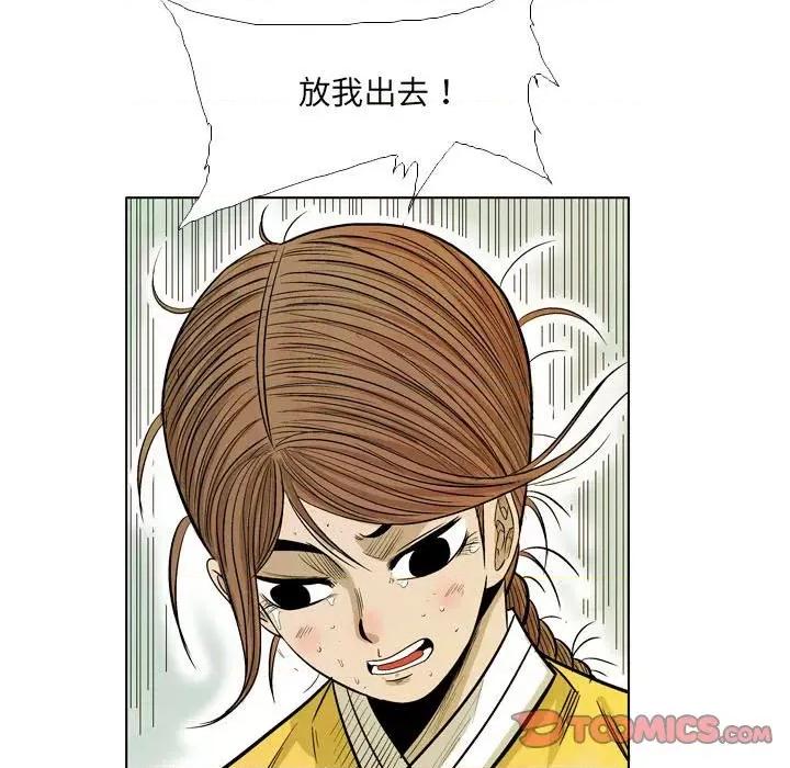 剑契 剑契第 54 话 第81页