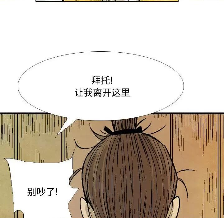 剑契 剑契第 54 话 第82页