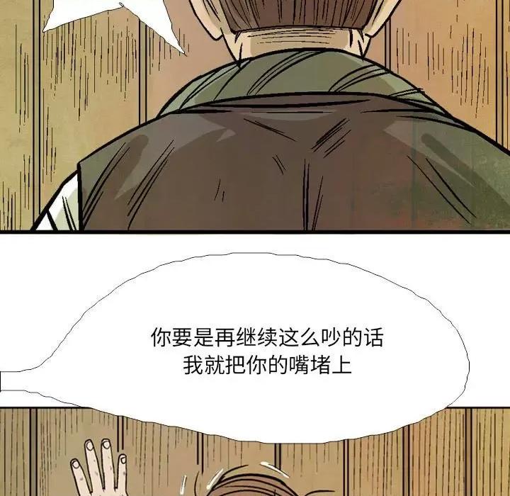 剑契 剑契第 54 话 第83页