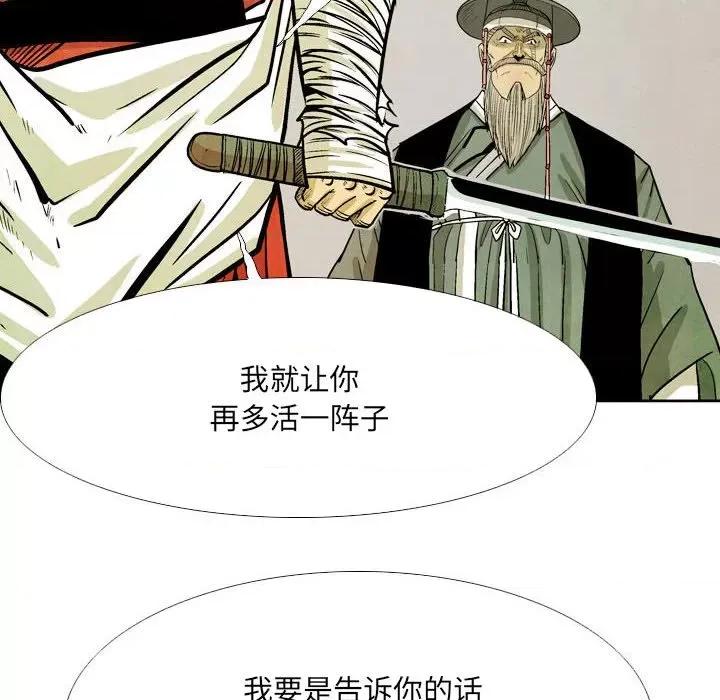 剑契 剑契第 54 话 第86页