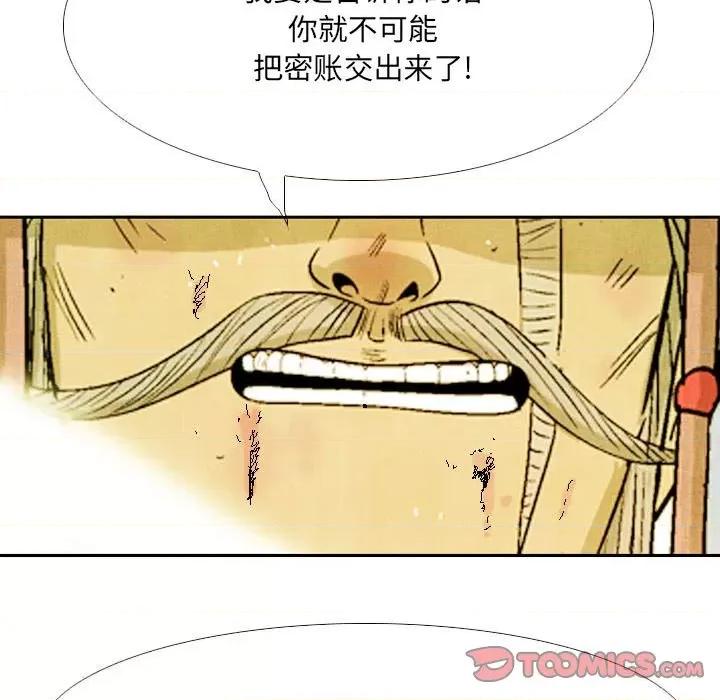 剑契 剑契第 54 话 第87页