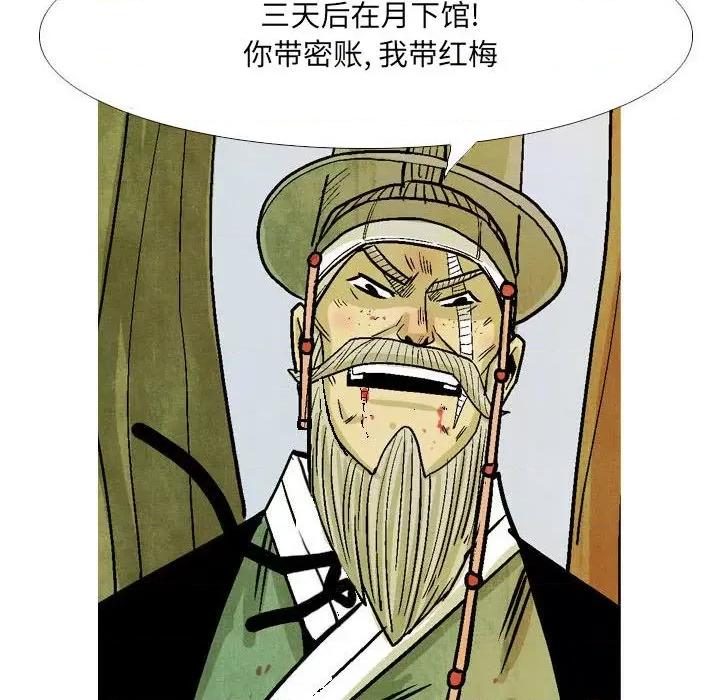 剑契 剑契第 54 话 第88页