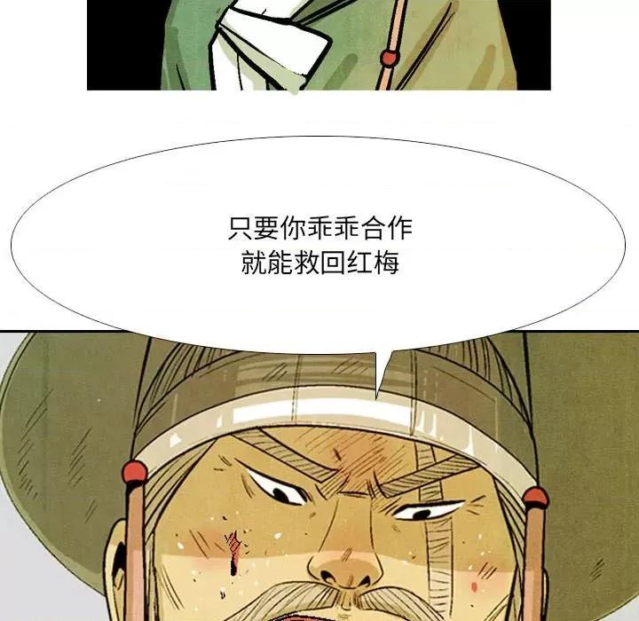 剑契 剑契第 54 话 第89页