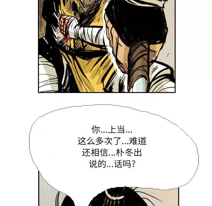 剑契 剑契第 54 话 第91页