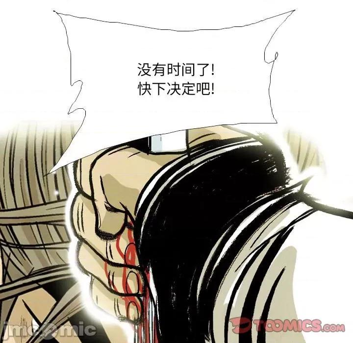 剑契 剑契第 54 话 第105页