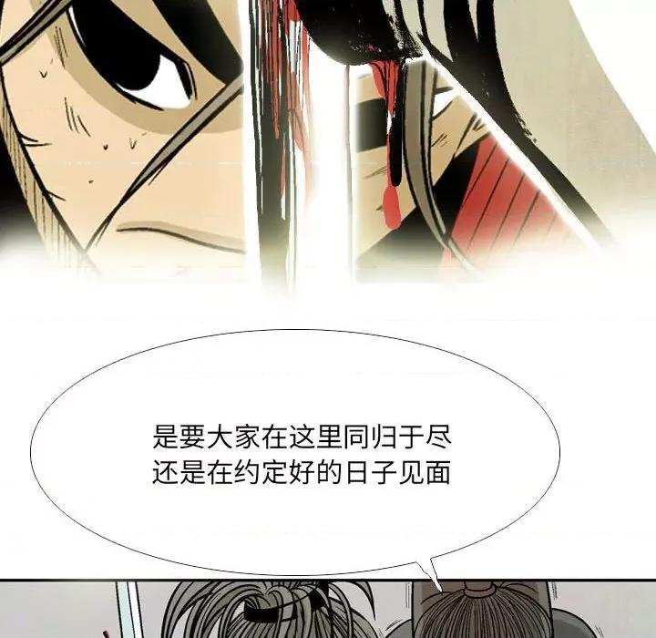 剑契 剑契第 54 话 第106页
