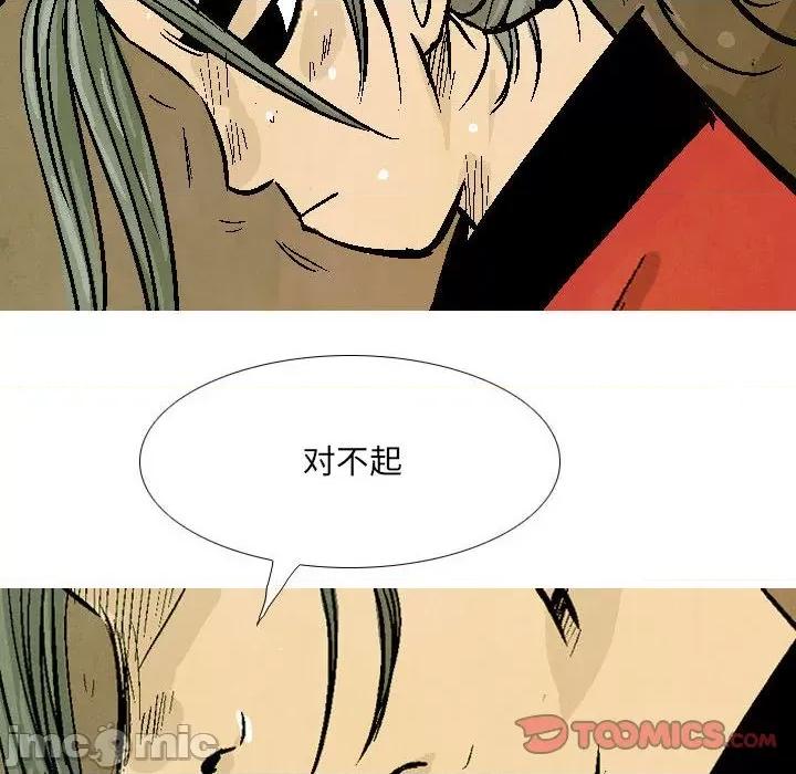 剑契 剑契-第 55 话 第20页