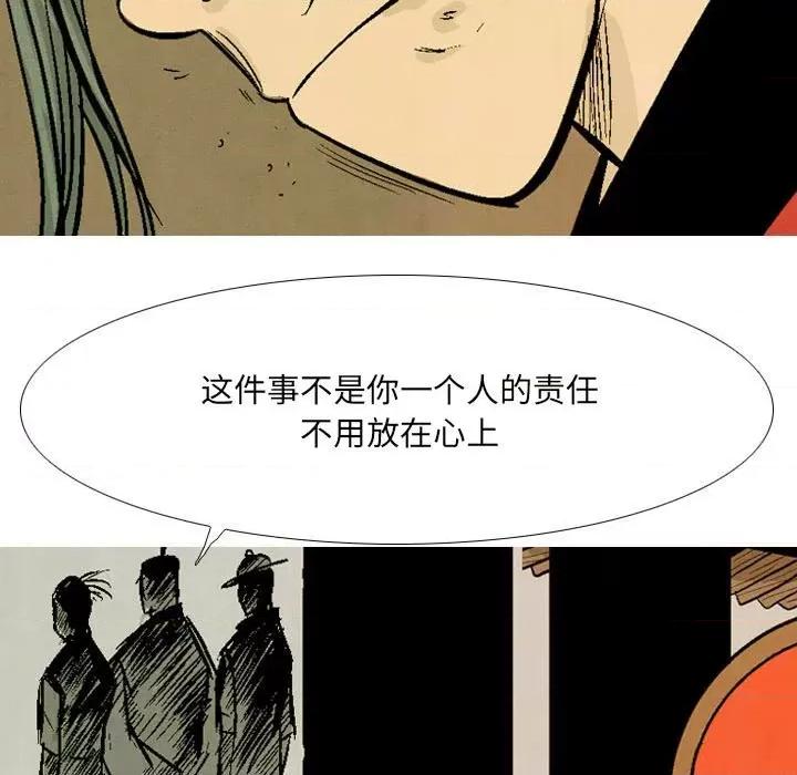 剑契 剑契-第 55 话 第21页
