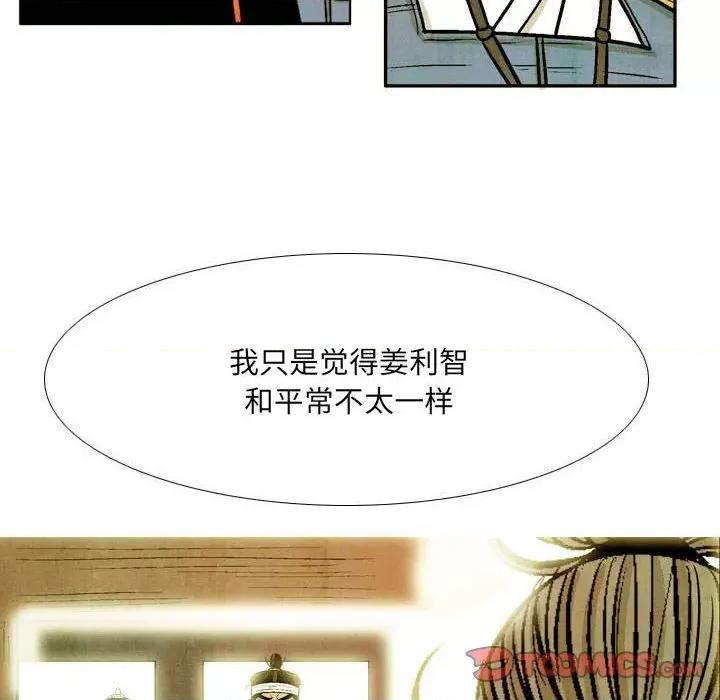 剑契 剑契-第 55 话 第32页