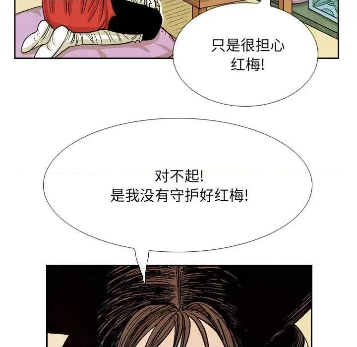 剑契 剑契-第 55 话 第39页