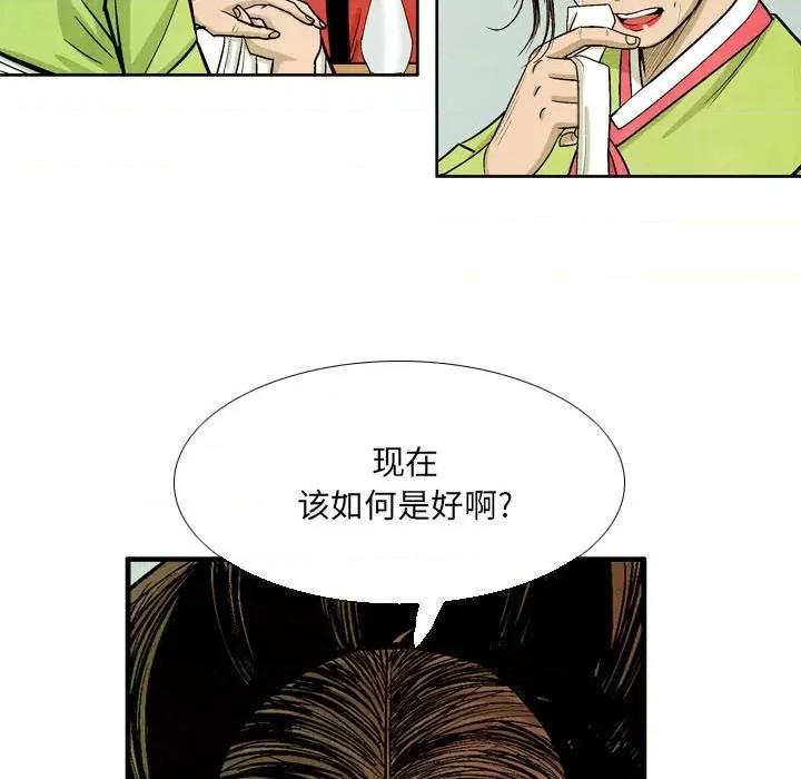 剑契 剑契-第 55 话 第43页
